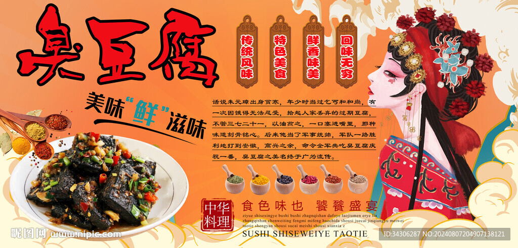 臭豆腐
