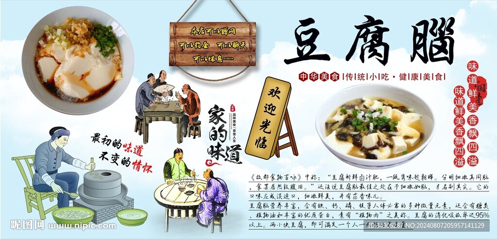 豆腐脑背景墙