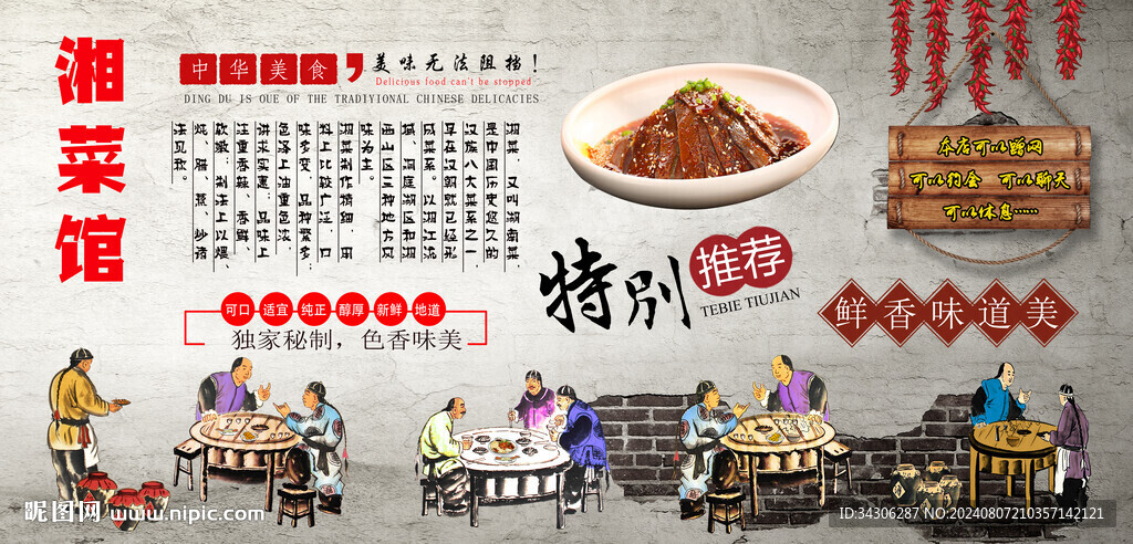 湘菜馆