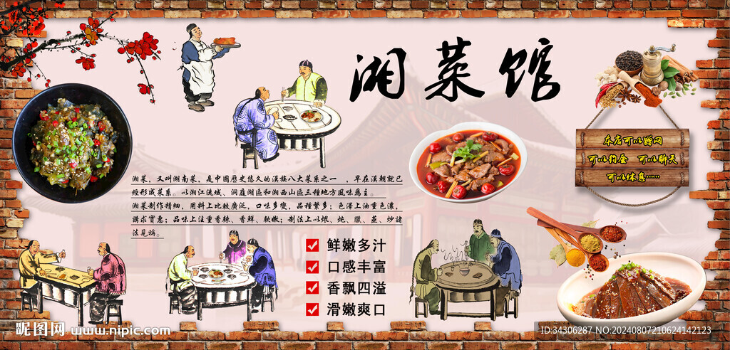 湘菜馆背景墙