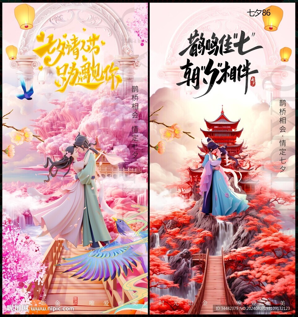 情人节
