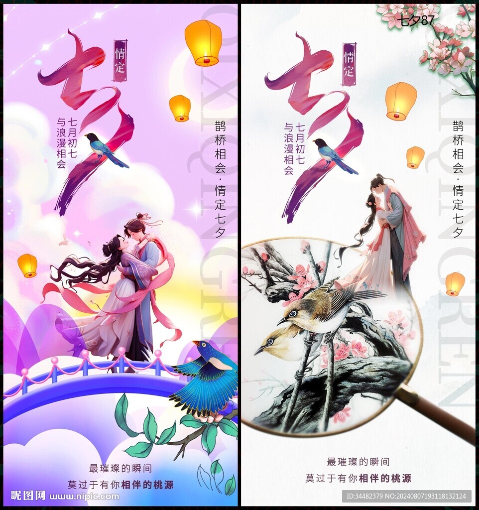 情人节
