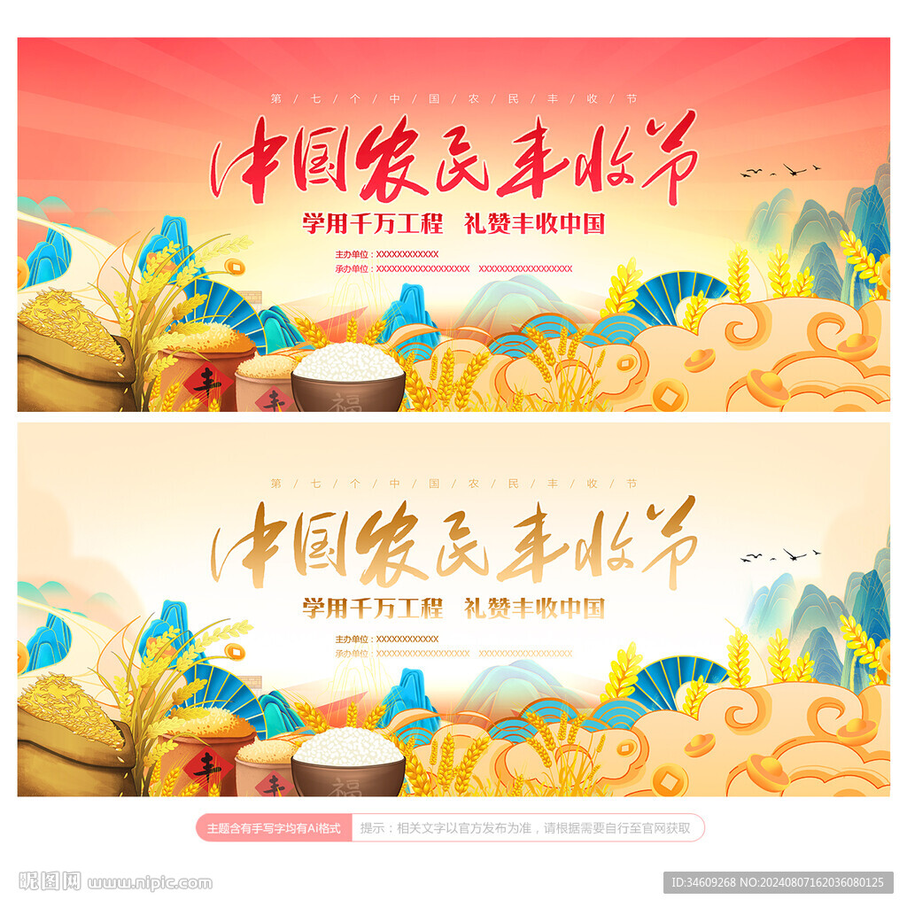 丰收节