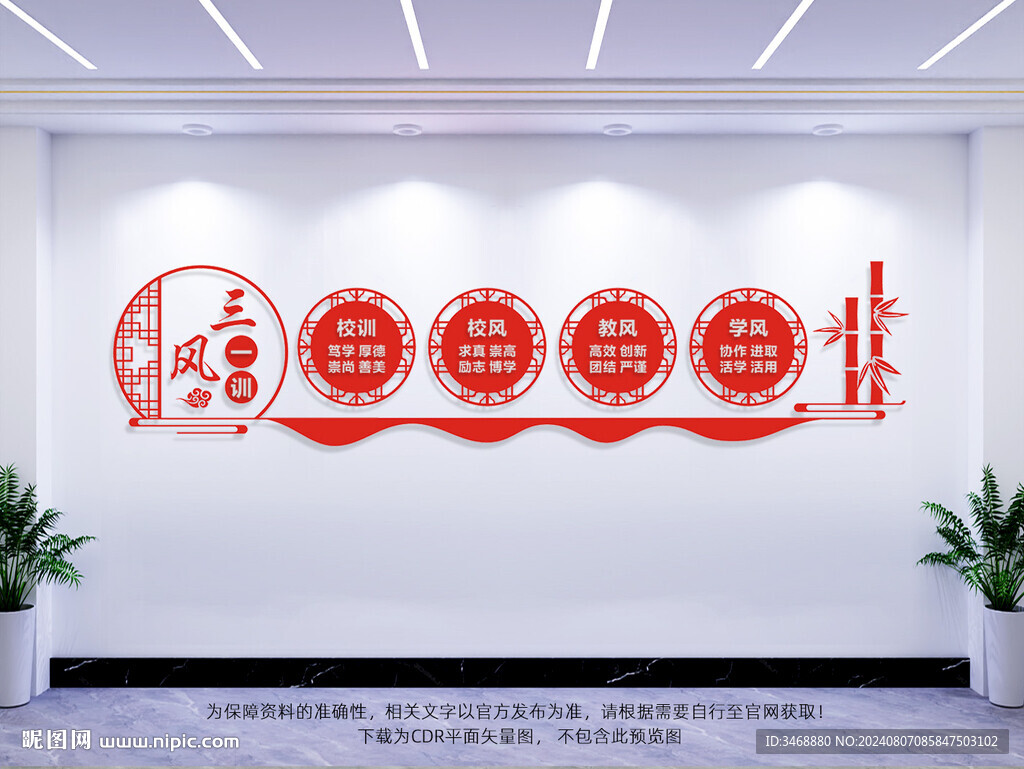 校园文化三风一训