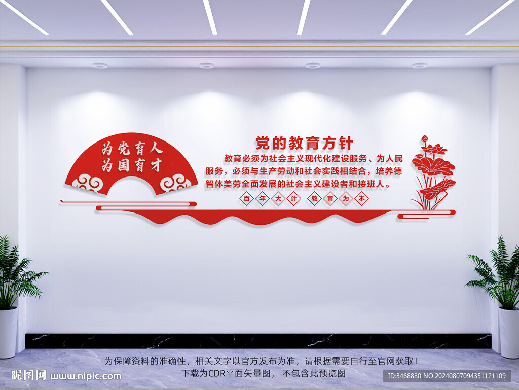 教育方针