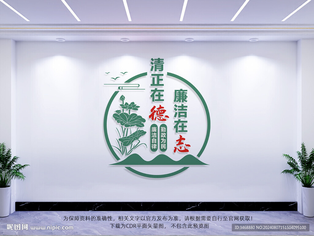党风廉政文化