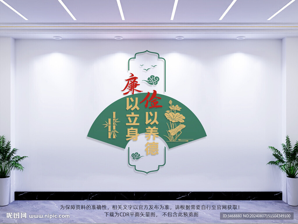 廉政文化墙