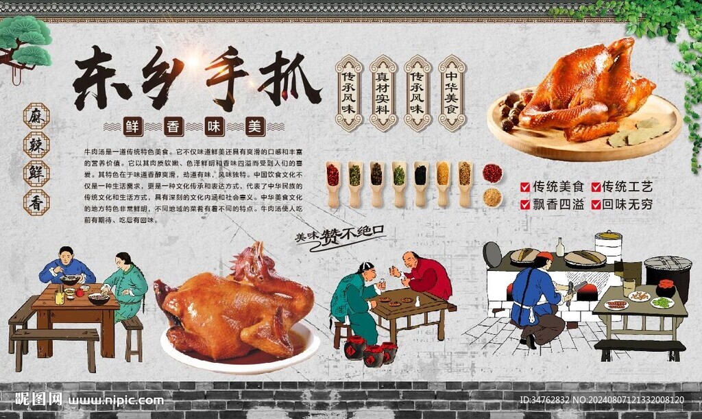 东乡手抓