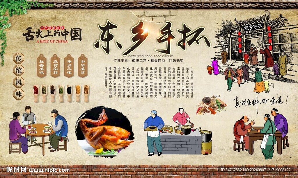 东乡手抓