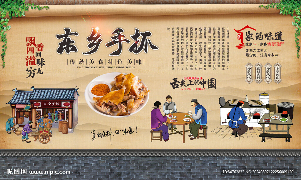 东乡手抓 