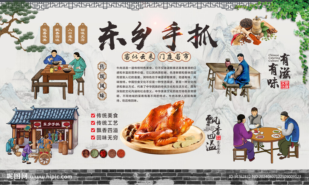 东乡手抓 