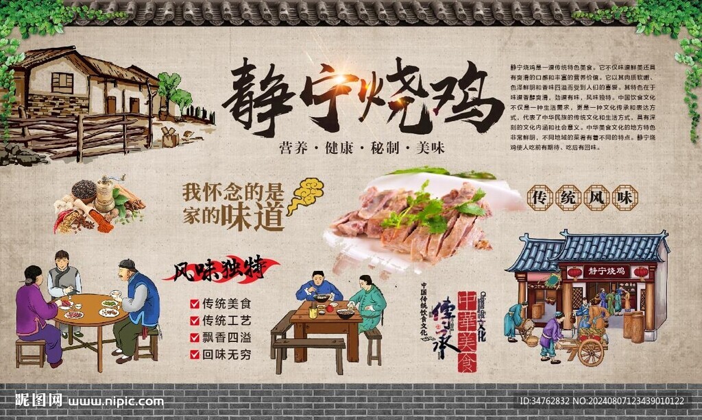 静宁烧鸡