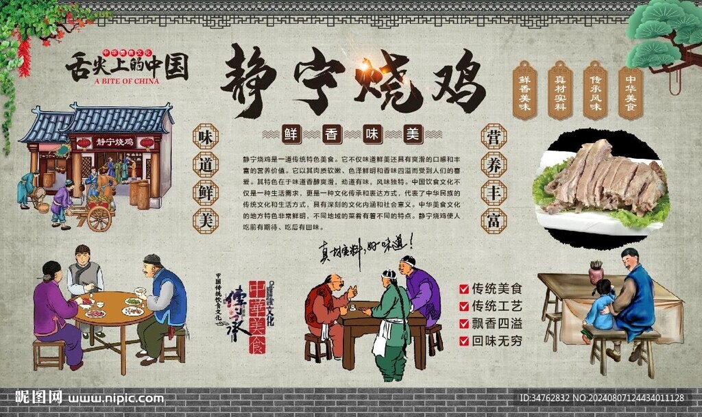 静宁烧鸡 