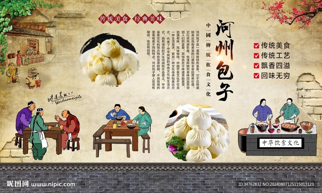 河州包子 
