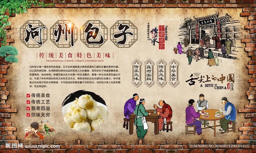 河州包子 