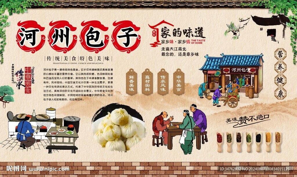 河州包子 