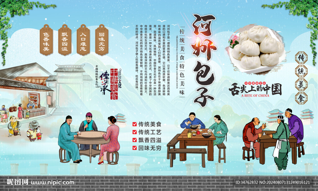 河州包子 