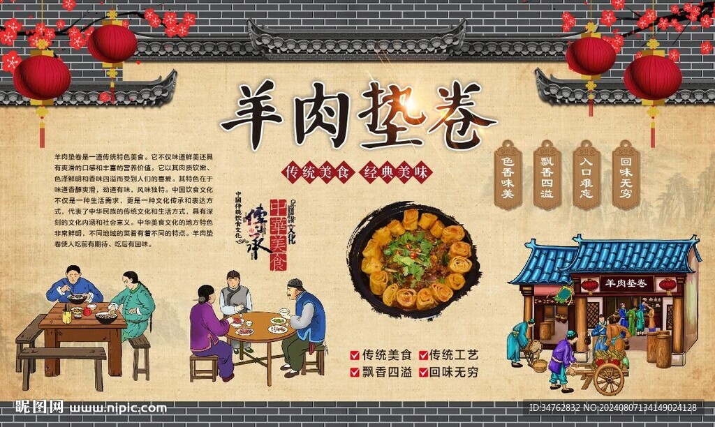 羊肉垫卷 