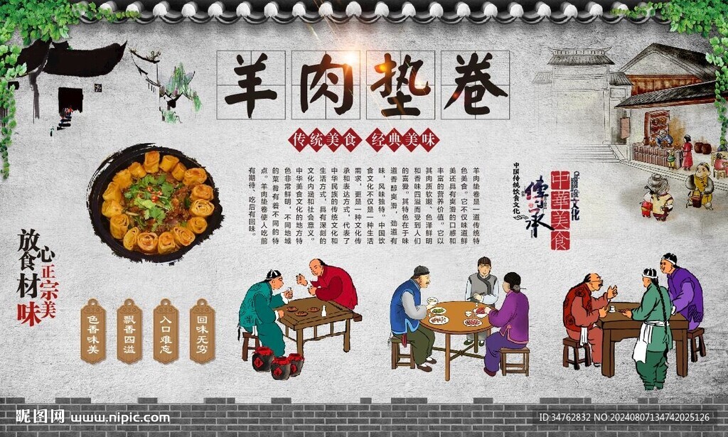 羊肉垫卷 
