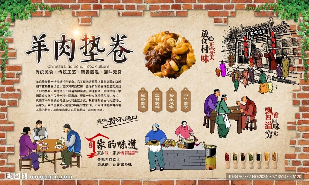 羊肉垫卷 