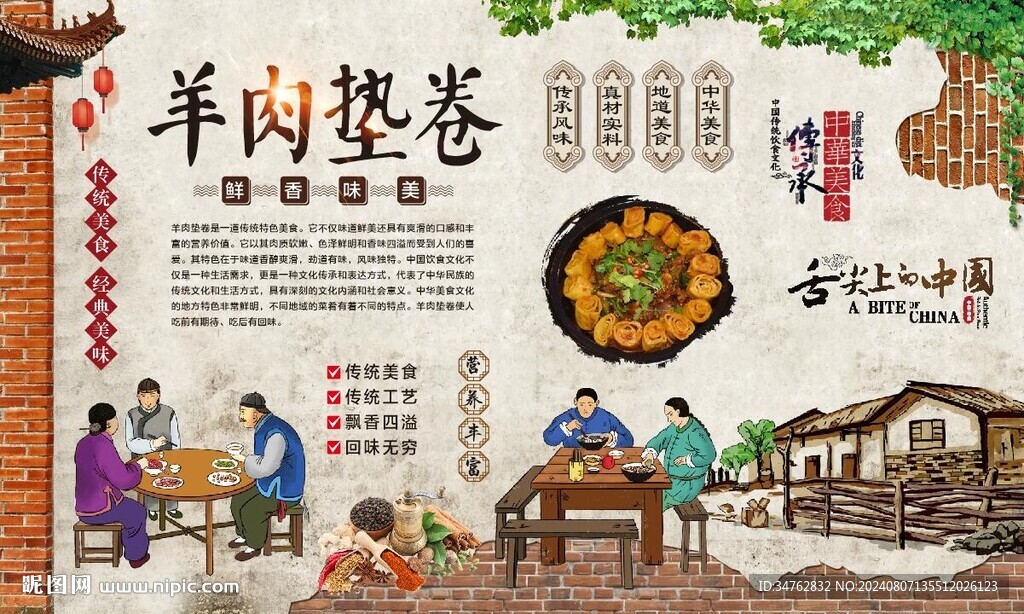 羊肉垫卷 