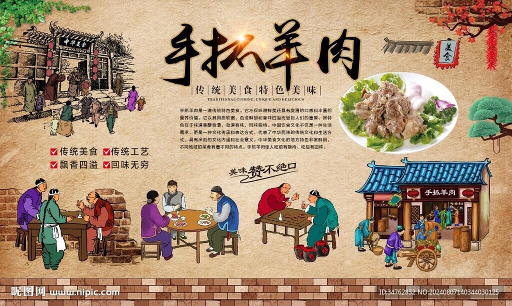 手抓羊肉 