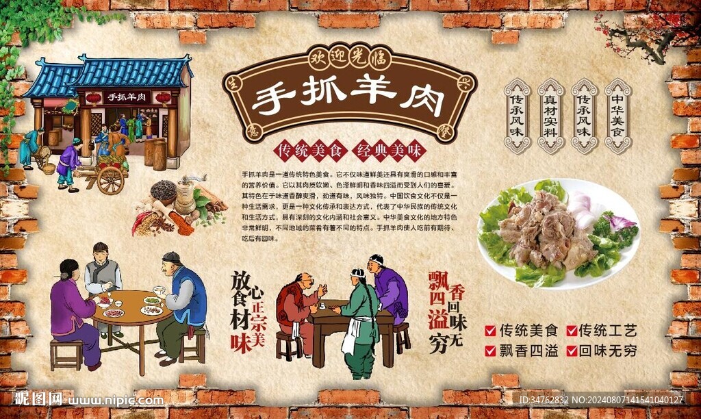 手抓羊肉 