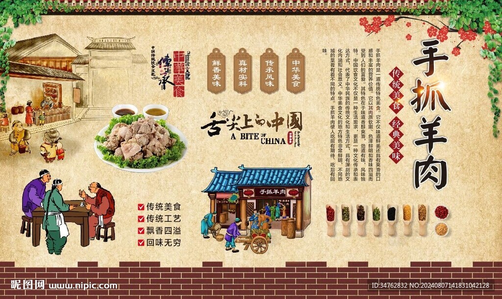 手抓羊肉