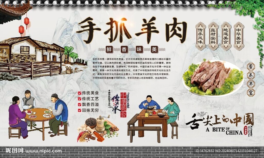 手抓羊肉 