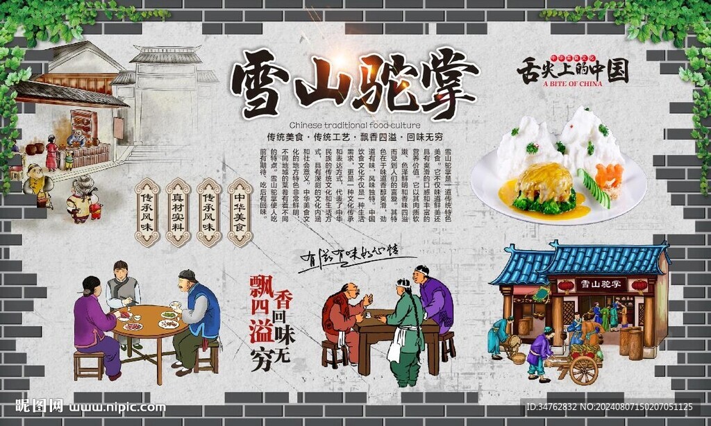 雪山驼掌 