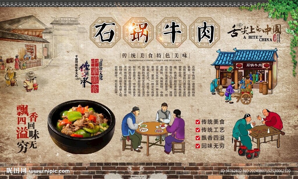 石锅牛肉 