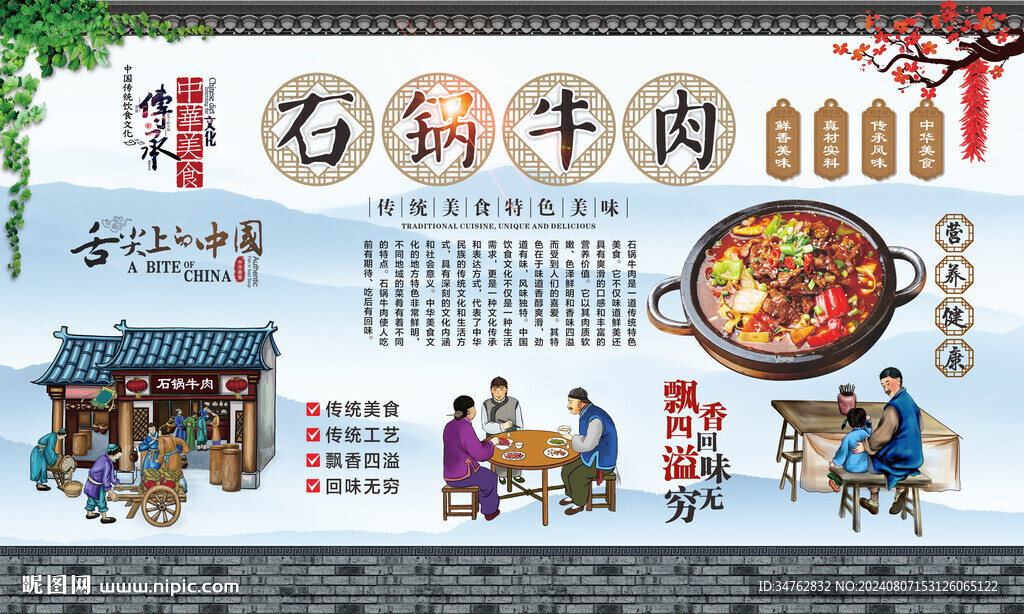 石锅牛肉