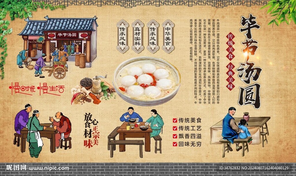毕节汤圆 