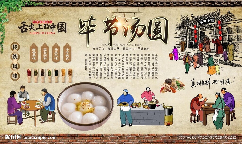 毕节汤圆 
