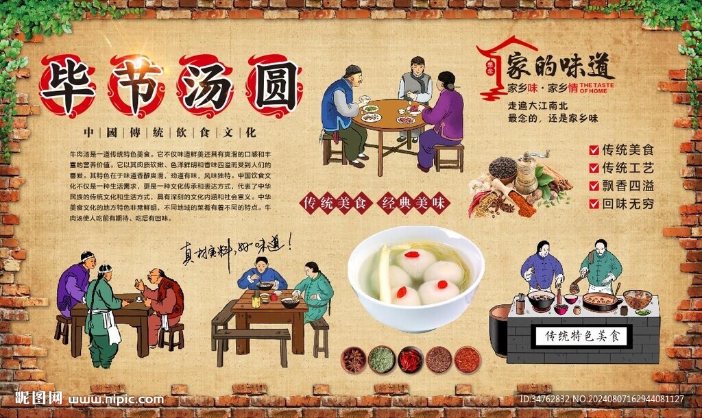 毕节汤圆 