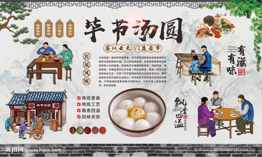 毕节汤圆 