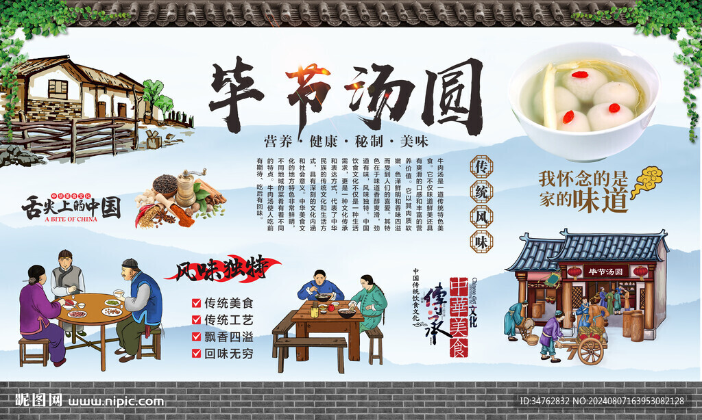 毕节汤圆