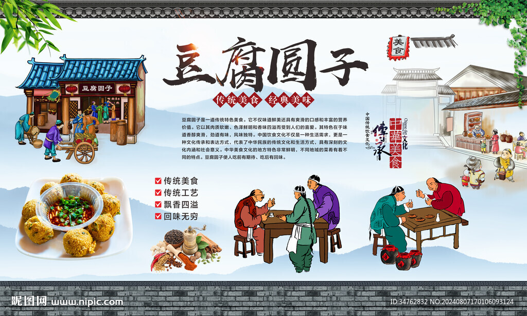 豆腐圆子