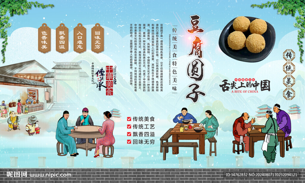 豆腐圆子 