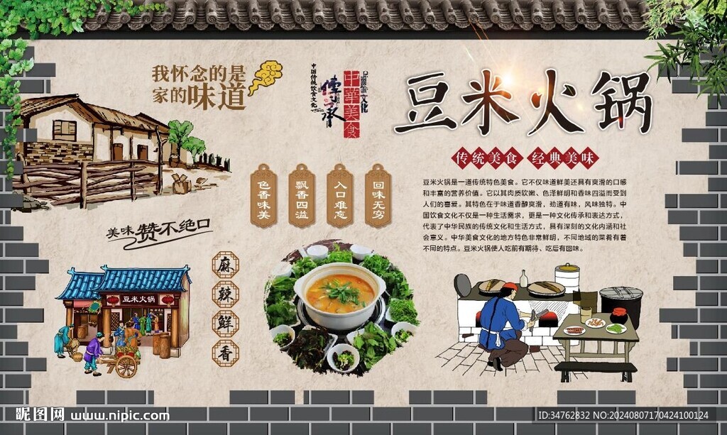 豆米火锅