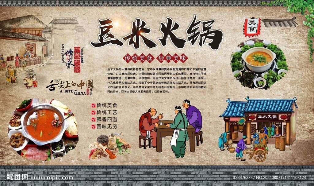 豆米火锅 