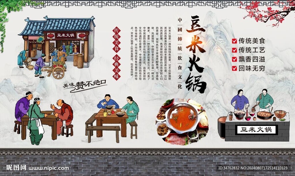豆米火锅 