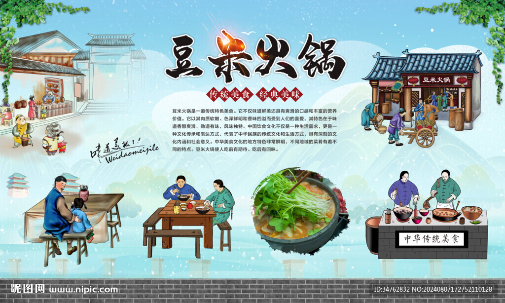 豆米火锅