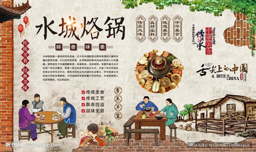 水城烙锅 
