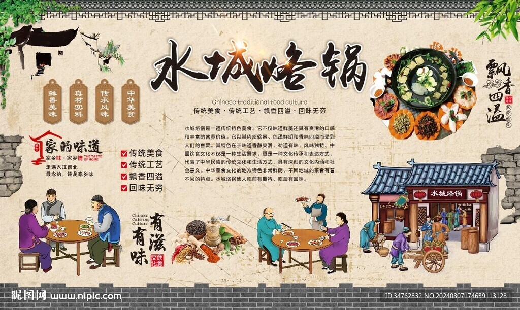 水城烙锅 