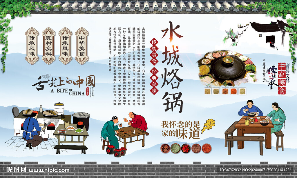 水城烙锅