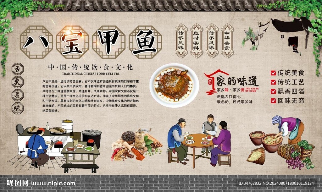 八宝甲鱼