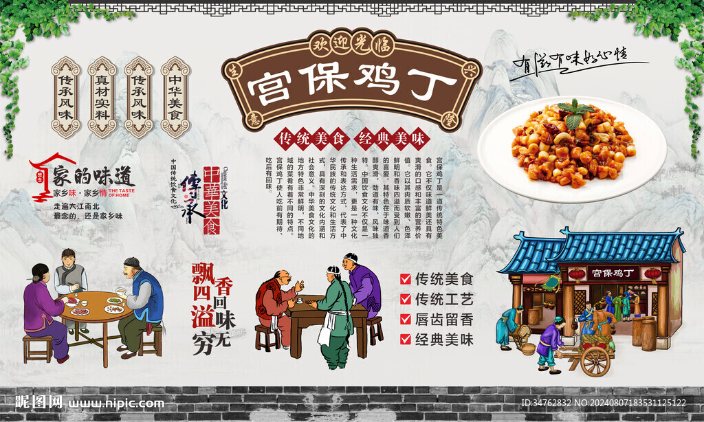 宫保鸡丁