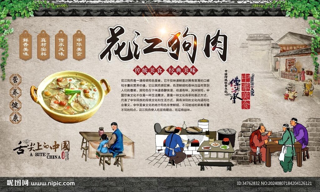 花江狗肉 