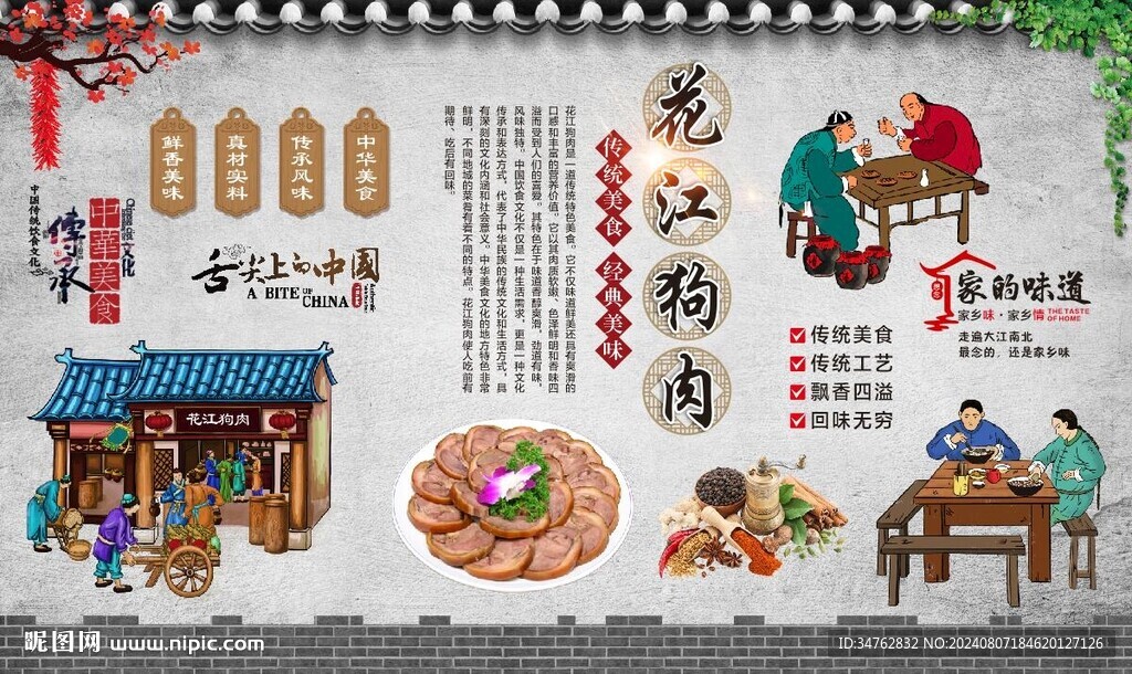花江狗肉 
